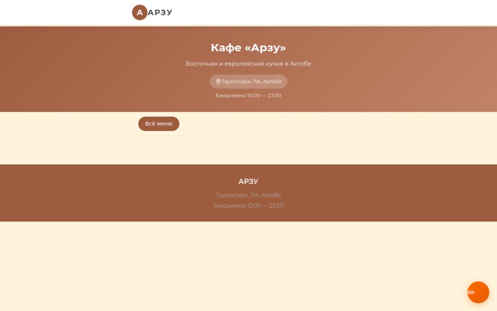 Скриншот проекта Арзу Cafe