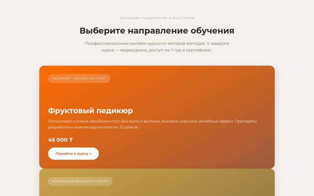 Скриншот проекта FrutPed LMS