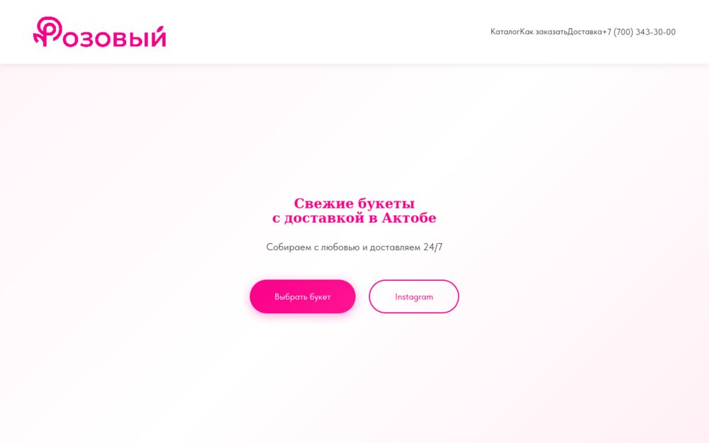 Скриншот проекта Цветочный